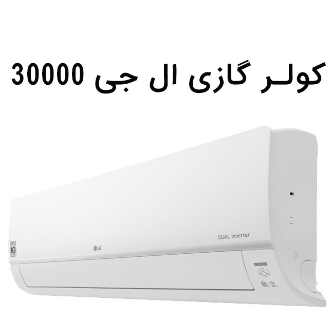 راهنمای خرید کولر گازی کم مصرف