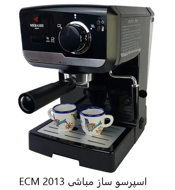 اسپرسو ساز مباشی ECM 2013